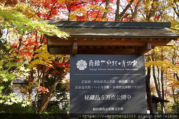 【日本東北】春櫻美、秋楓也美の角館