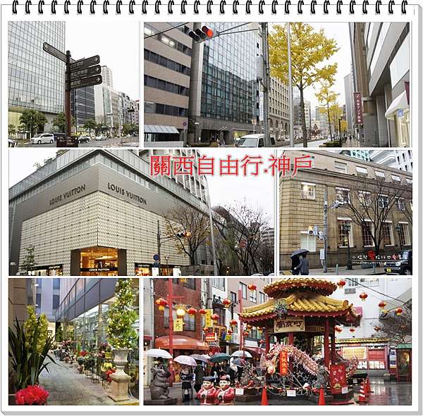關西自由行 神戶 舊居留地 南京町 中華街 元町商店街 小瑜兒愛旅行也愛美食 痞客邦 關西自由行 神戶 舊居留地 南京町 中華街 元町商店街 小瑜兒愛旅行也愛美食 痞客邦