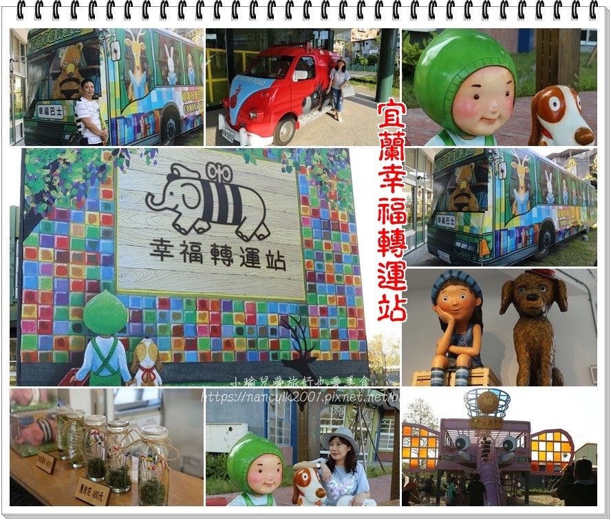 幸福轉運站 幸福轉運站