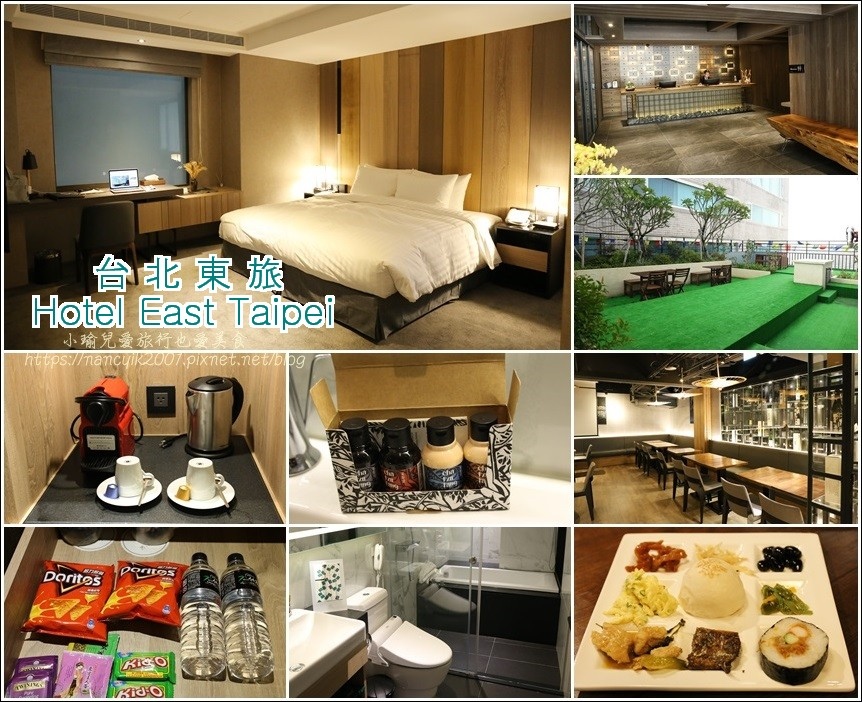 201708台北東旅 Hotel East Taipei 201708台北東旅 Hotel East Taipei