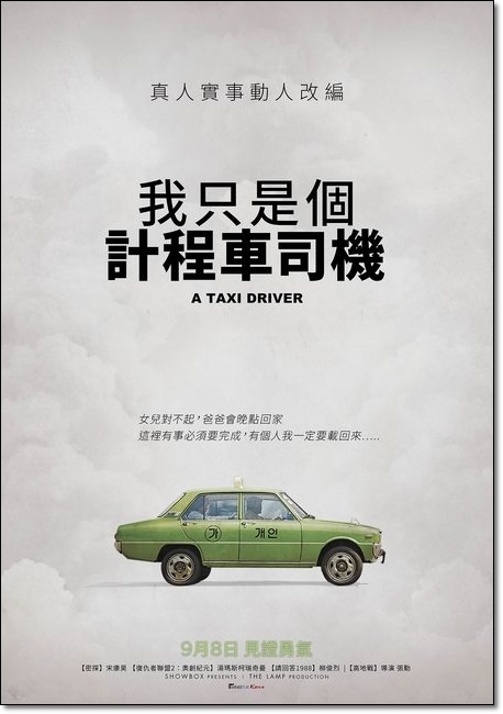 我只是個計程車司機4.jpg