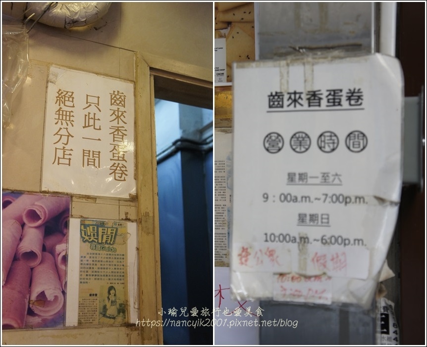 【香港伴手禮】西營盤站 / 齒來香蛋卷 40多年老店 製鮮椰 【香港伴手禮】西營盤站 / 齒來香蛋卷 40多年老店 製鮮椰