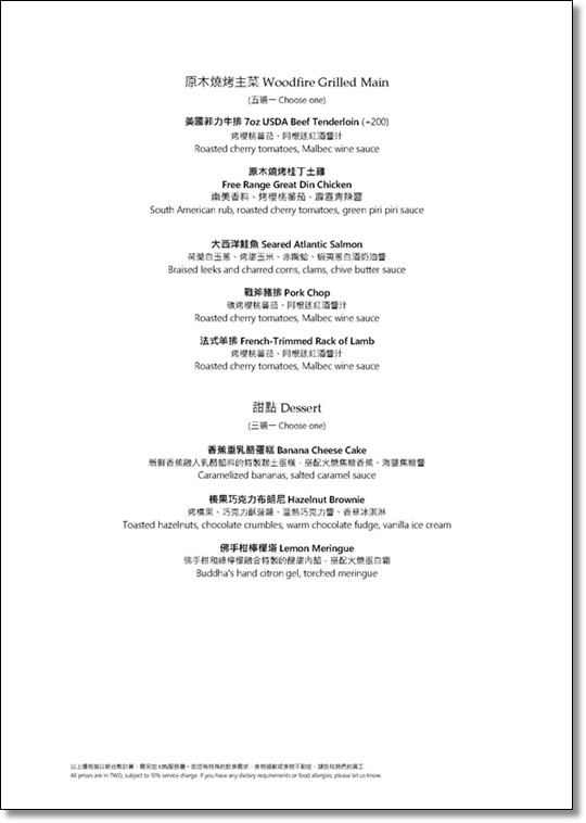 amba-Taipei-Songshan-Que-Woodfired-Grill-Set-Dinner-Menu-tc_頁面_2