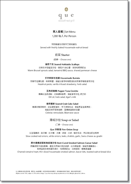 amba-Taipei-Songshan-Que-Woodfired-Grill-Set-Dinner-Menu-tc_頁面_1