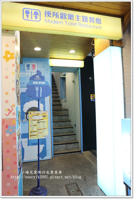 便所主題餐廳110 便所主題餐廳110