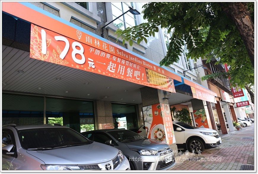 雨林花園餐廳