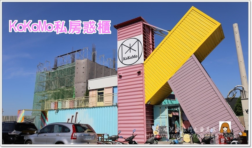 20180929KoKoMo私房惑櫃 20180929KoKoMo私房惑櫃