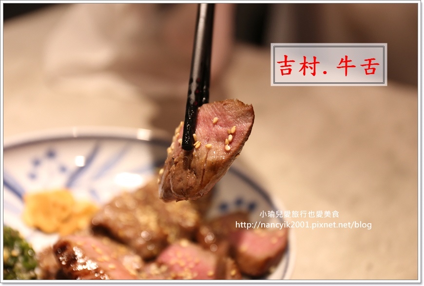 20181026吉村牛舌 20181026吉村牛舌