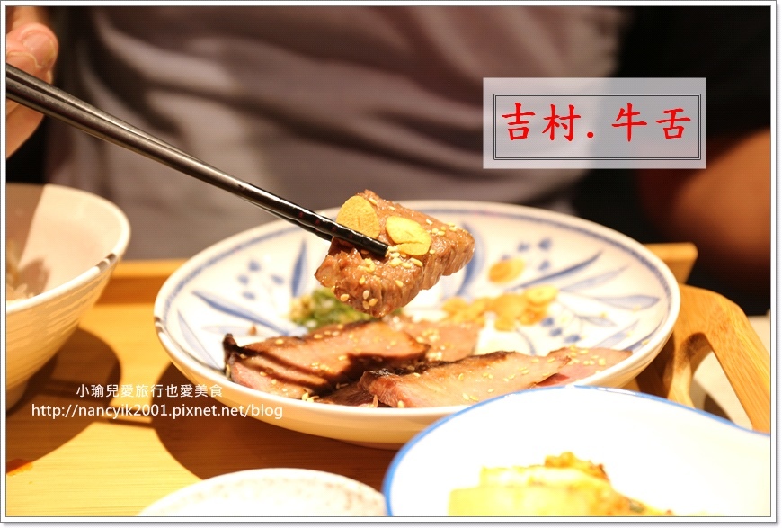 20181026吉村牛舌 20181026吉村牛舌