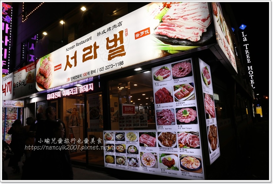 【首爾自由行】東大門美食 / 서라벌徐羅伐烤肉店 / 肉品種