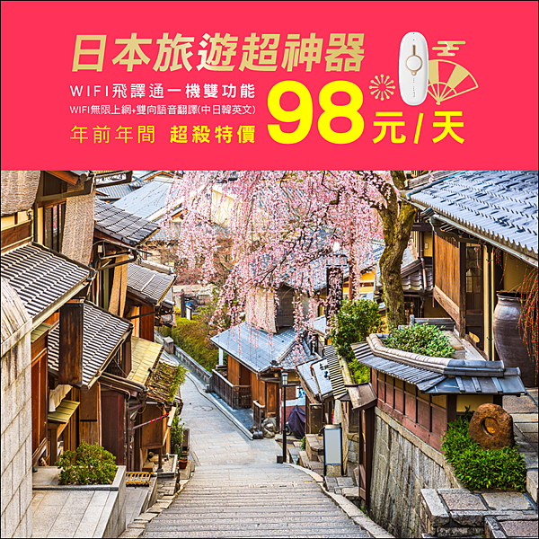 飛譯通促銷_廣告1 (1)