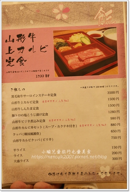 【日本】 山形の味處 飲食街 / 燒肉冷麺さくら (櫻花燒肉