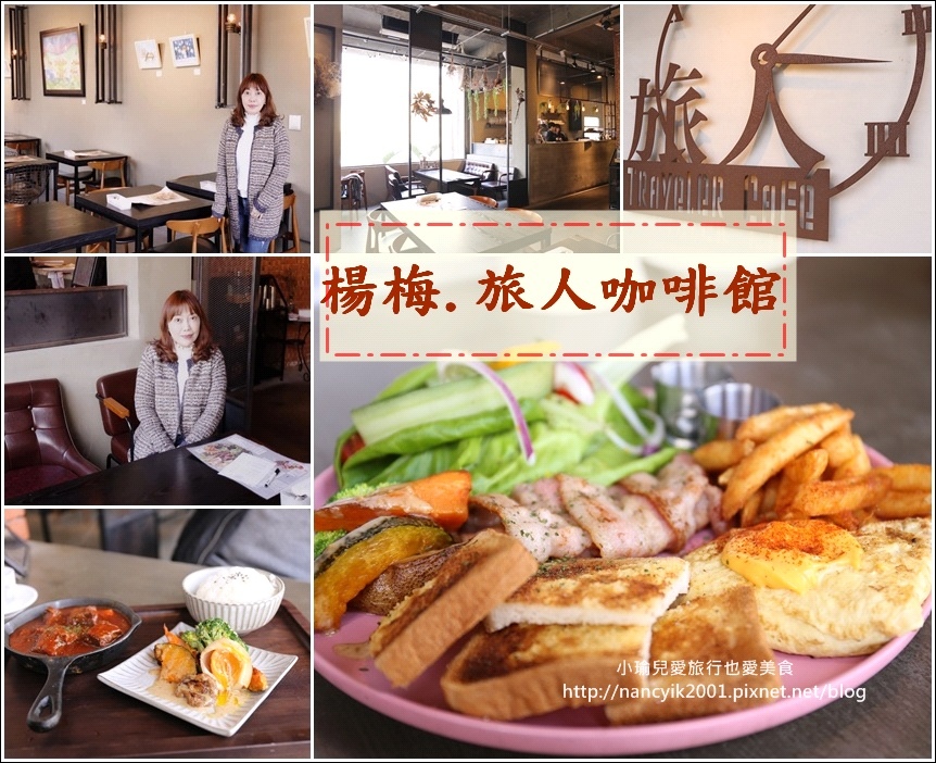 楊梅旅人咖啡館1