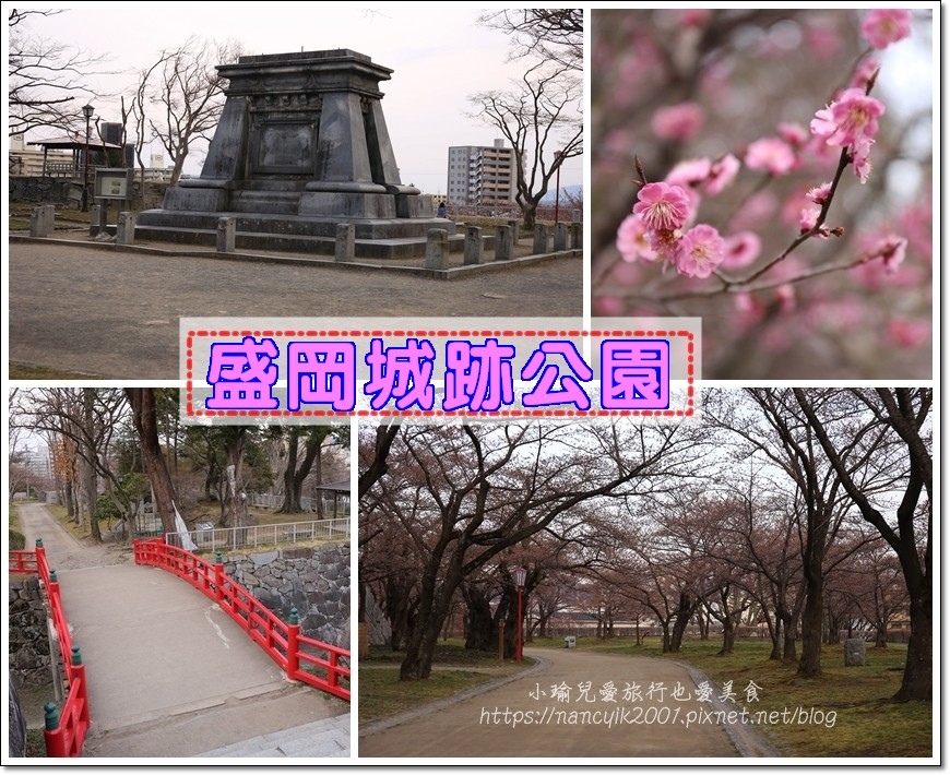 【日本】盛岡城跡公園(岩手公園) / 日本百名城 / 東北三