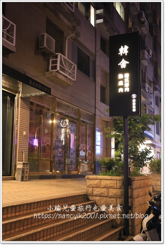 韓舍2.JPG 韓舍2.JPG