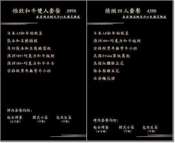 桃園 韓舍熟成肉韓式烤肉 桃園最頂級的韓式烤肉 燒肉界的lv 全品項肉品皆經至少21天濕式熟成 小瑜兒愛旅行也愛美食