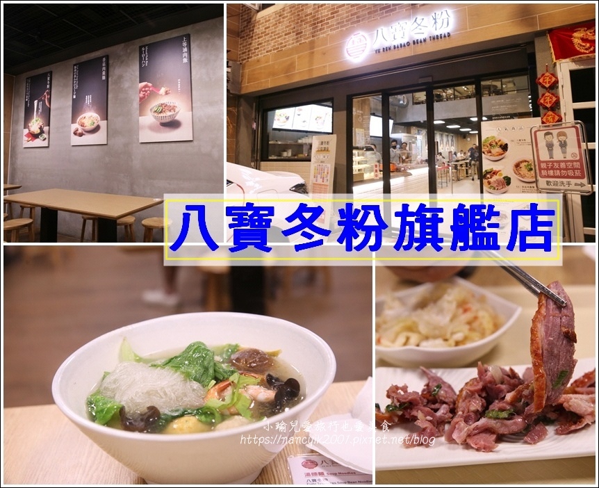 【宜蘭】礁溪美食 / 玉仁八寶冬粉旗艦店 / 價格不變比太子店有更舒適用餐空間而且也好停車 @ :: 痞客邦 ::