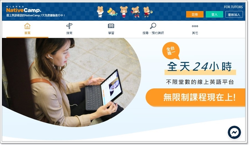 線上英文學習 Native Camp 全台唯一全天24小時不限時數線上英語學習 小瑜兒愛旅行也愛美食 痞客邦