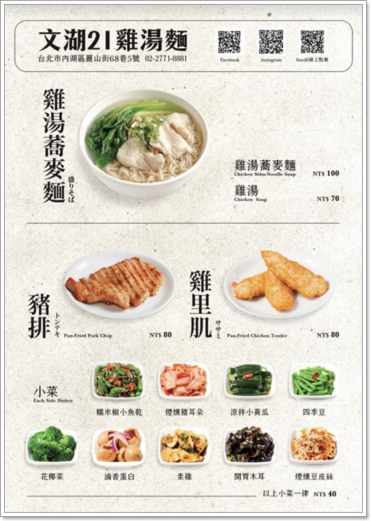 【台北】文湖21雞湯麵 / 內湖最文青的麵店 / 台灣之光拳 【台北】文湖21雞湯麵 / 內湖最文青的麵店 / 台灣之光拳