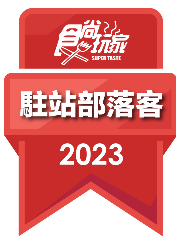 2023駐站部落客徽章.png 2023駐站部落客徽章.png