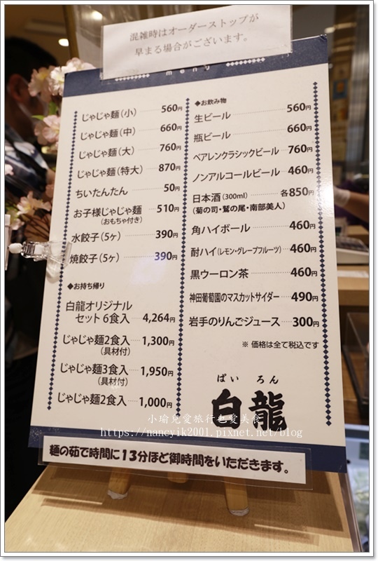 【日本】盛岡美食 / 盛岡白龍炸醬麵 / 60年老麵店 / 