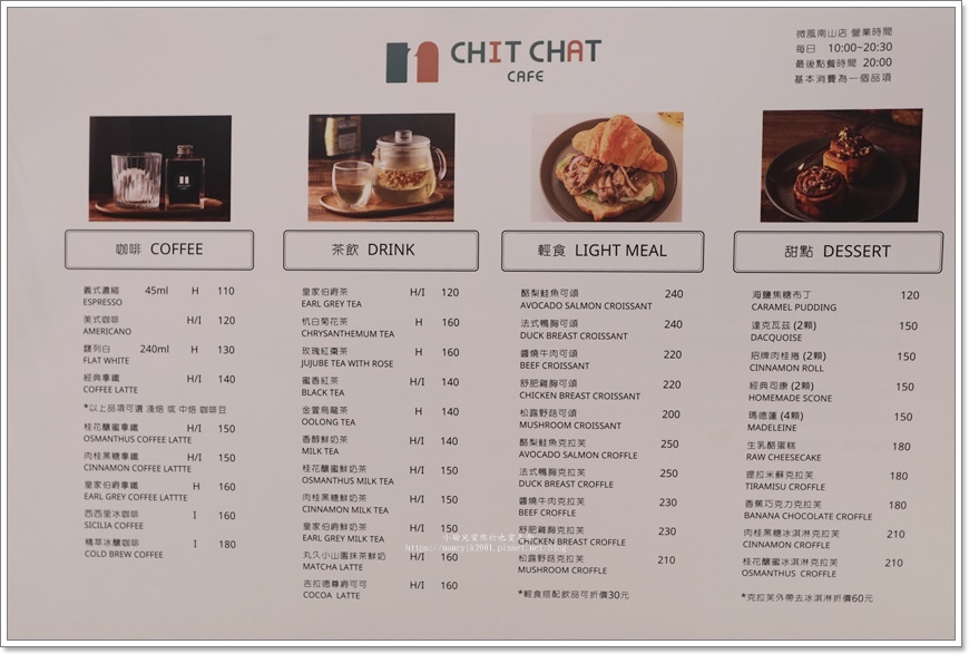 【台北】信義區咖啡廳 / CHIT CHAT Cafe微風南