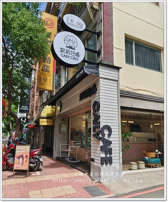 【桃園】桃園咖啡廳 / 凱莉日嚐 CAILY CAFE / 