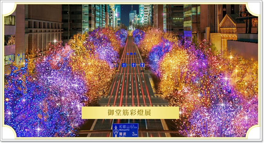 大阪,大阪旅遊,御堂筋,中之島,大阪光之饗宴,2023大阪光之饗宴,御堂筋彩燈,中之島彩燈街,大阪市中央公會堂,中之島公園,夜景