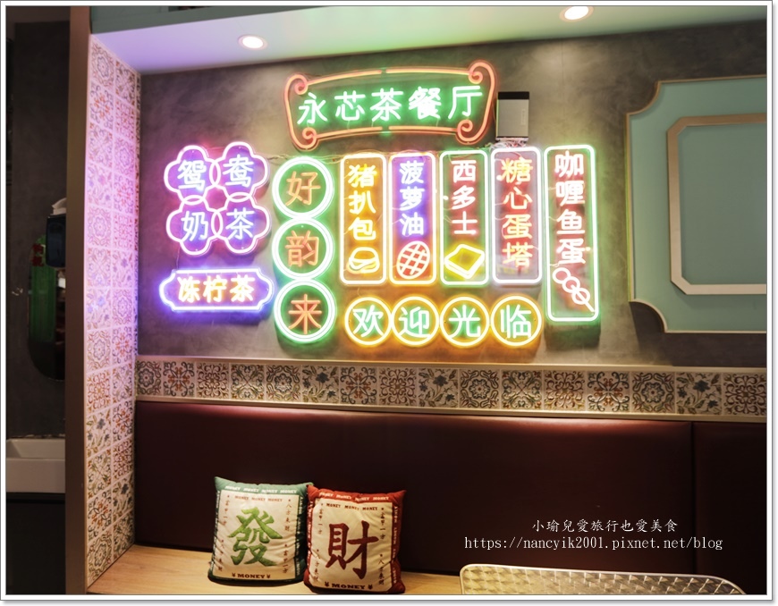 【桃園】中壢美食 / 永芯茶檔 茶餐廳 / 中壢港式茶餐廳 