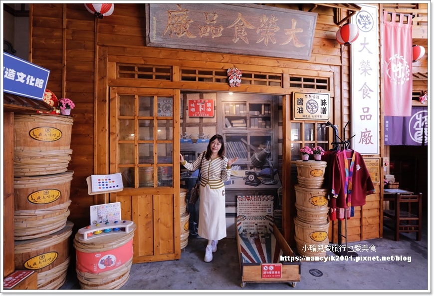 【台中】台灣味噌釀造文化館 / 全台首座味噌觀光工廠 / 參