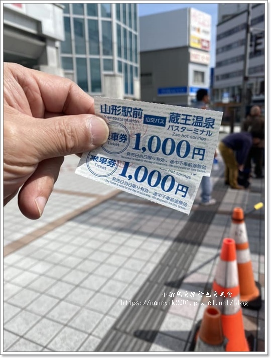 【日本】藏王溫泉交通篇