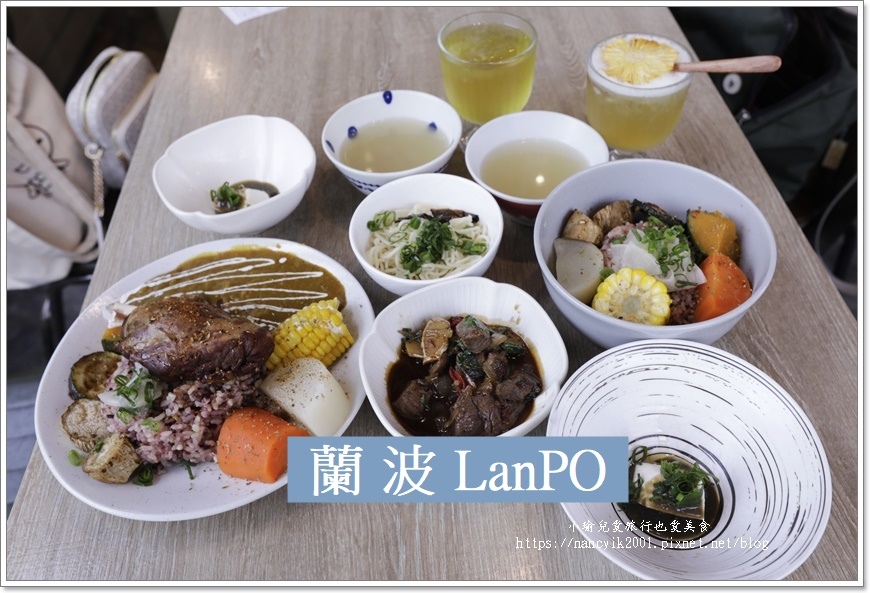 【宜蘭】蘭波LanPO 【宜蘭】蘭波LanPO