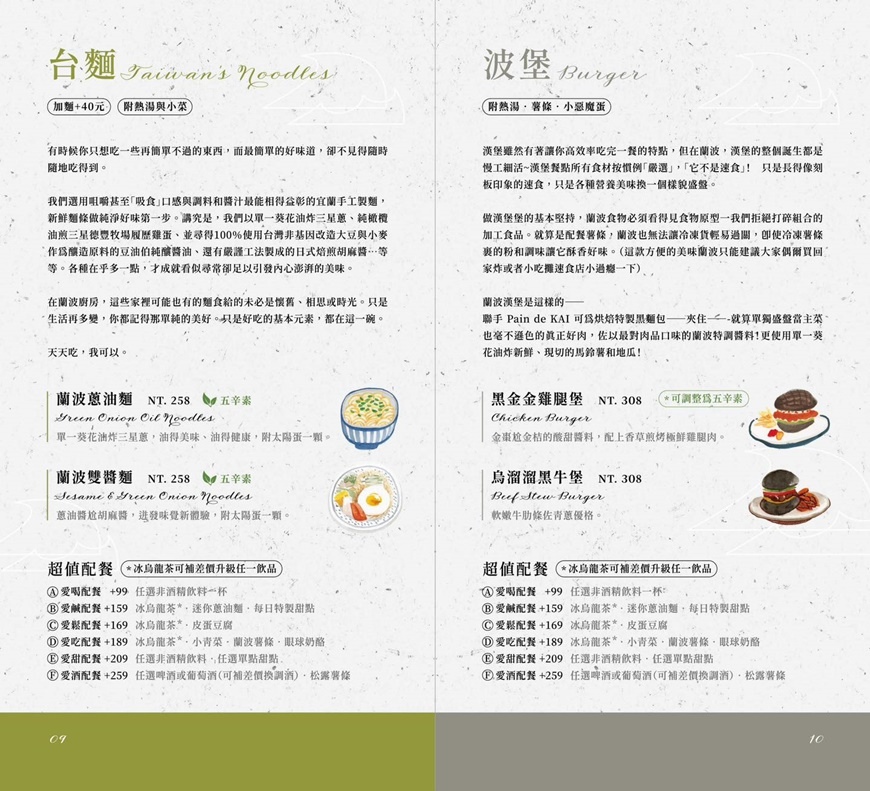 【宜蘭】蘭波LanPO 【宜蘭】蘭波LanPO