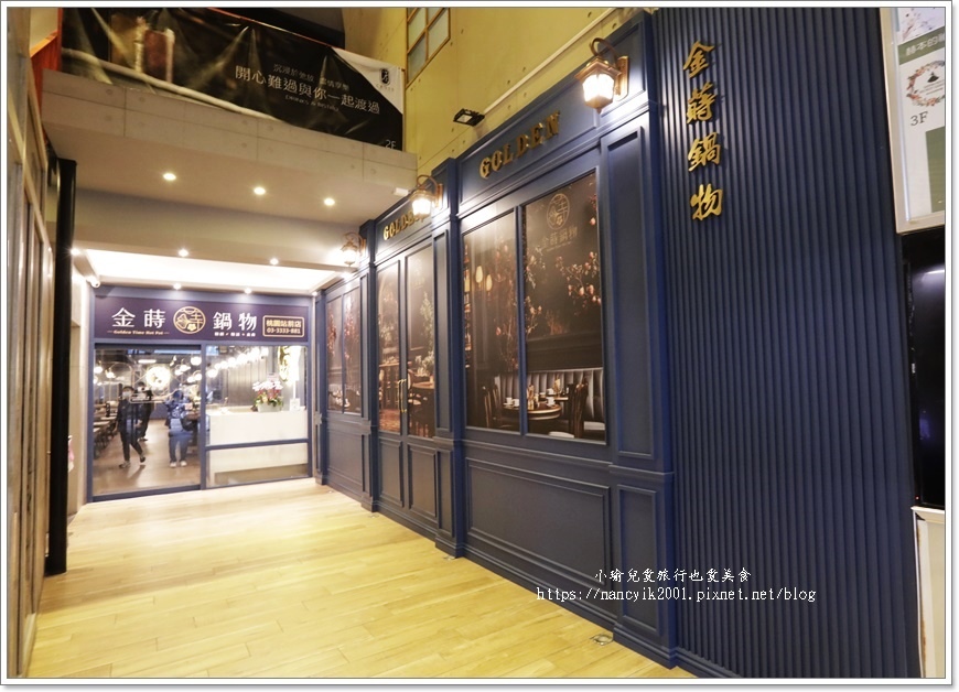 【桃園】金蒔鍋物站前店 / 桃園火車站火鍋 / 桃園鍋物聚餐 【桃園】金蒔鍋物站前店 / 桃園火車站火鍋 / 桃園鍋物聚餐