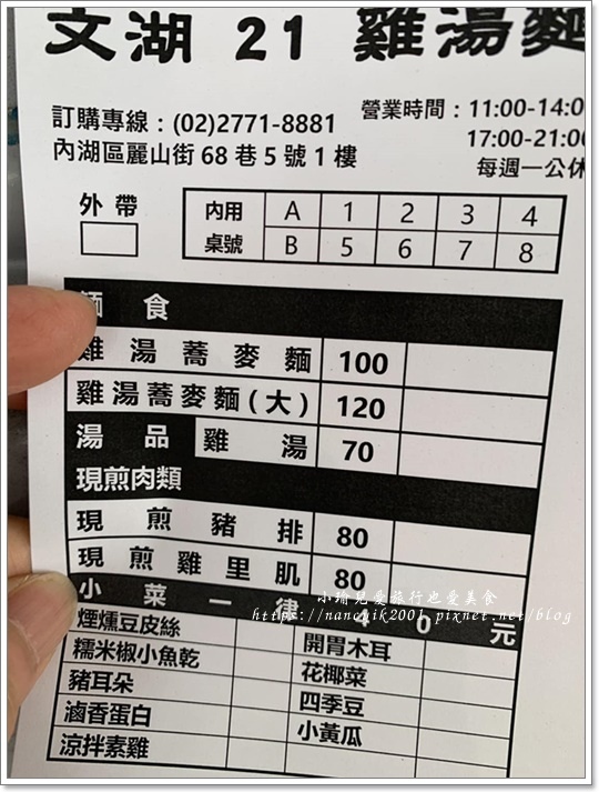 【台北】文湖21雞湯麵 / 內湖最文青的麵店 / 台灣之光拳