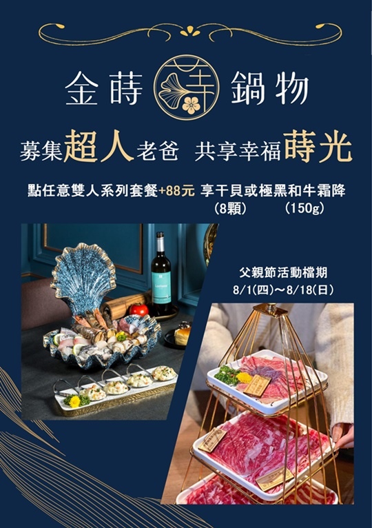 【桃園】金蒔鍋物桃園站前店 / 桃園火車站火鍋 / 桃園鍋物 【桃園】金蒔鍋物桃園站前店 / 桃園火車站火鍋 / 桃園鍋物