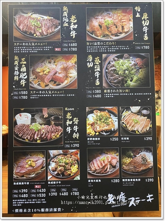【桃園】炙り庵steak牛排 【桃園】炙り庵steak牛排