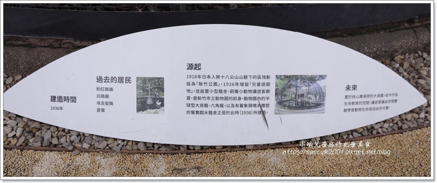 【新竹】新竹市立動物園