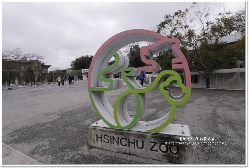 【新竹】新竹市立動物園