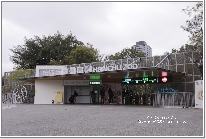 【新竹】新竹市立動物園