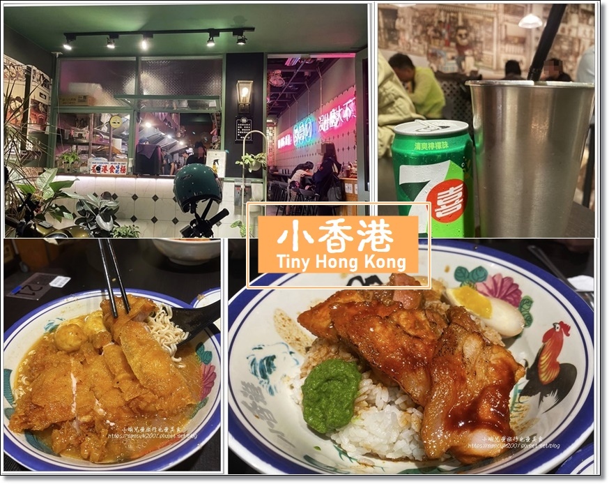 【小香港車仔麵港式小吃】 【小香港車仔麵港式小吃】