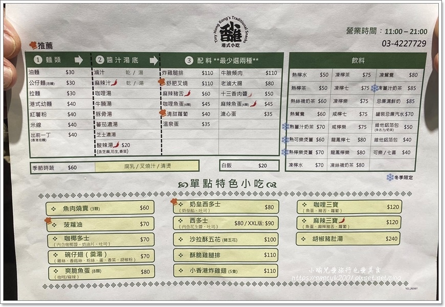 【小香港車仔麵港式小吃】 【小香港車仔麵港式小吃】