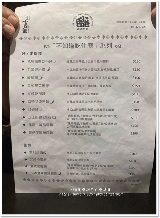【小香港車仔麵港式小吃】 【小香港車仔麵港式小吃】