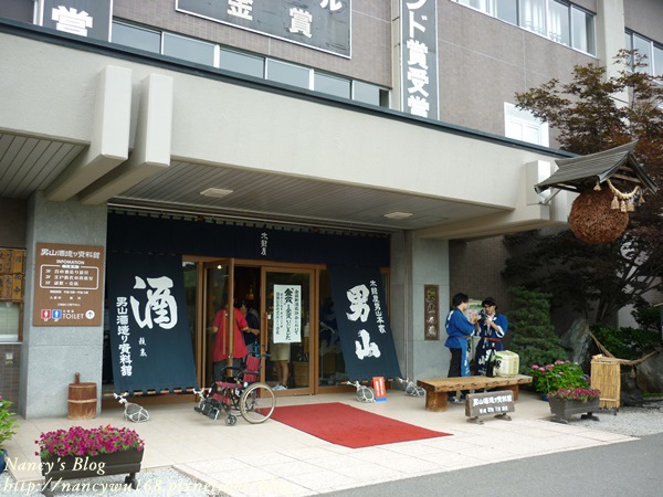 男山酒廠-1.JPG