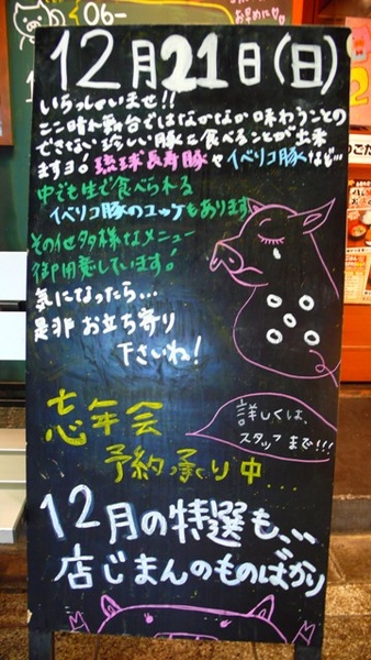 大阪。梅田站商店街 哭泣的小豬廣告