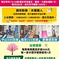 108年春遊住宿優惠.jpg