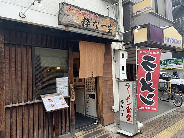 [食記] 東京秋葉原 粋な一生 ラーメン 味噌拉麵