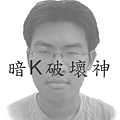 暗K馬