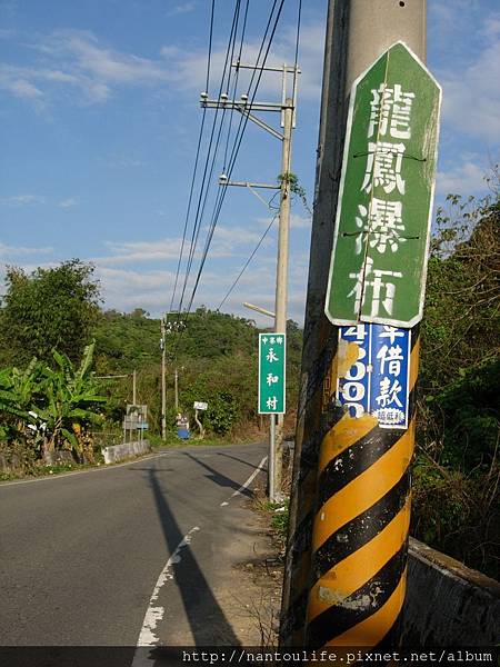 龍鳳瀑布路牌