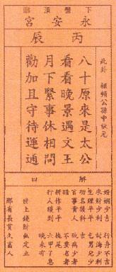 籤詩故事 (一)5.JPG